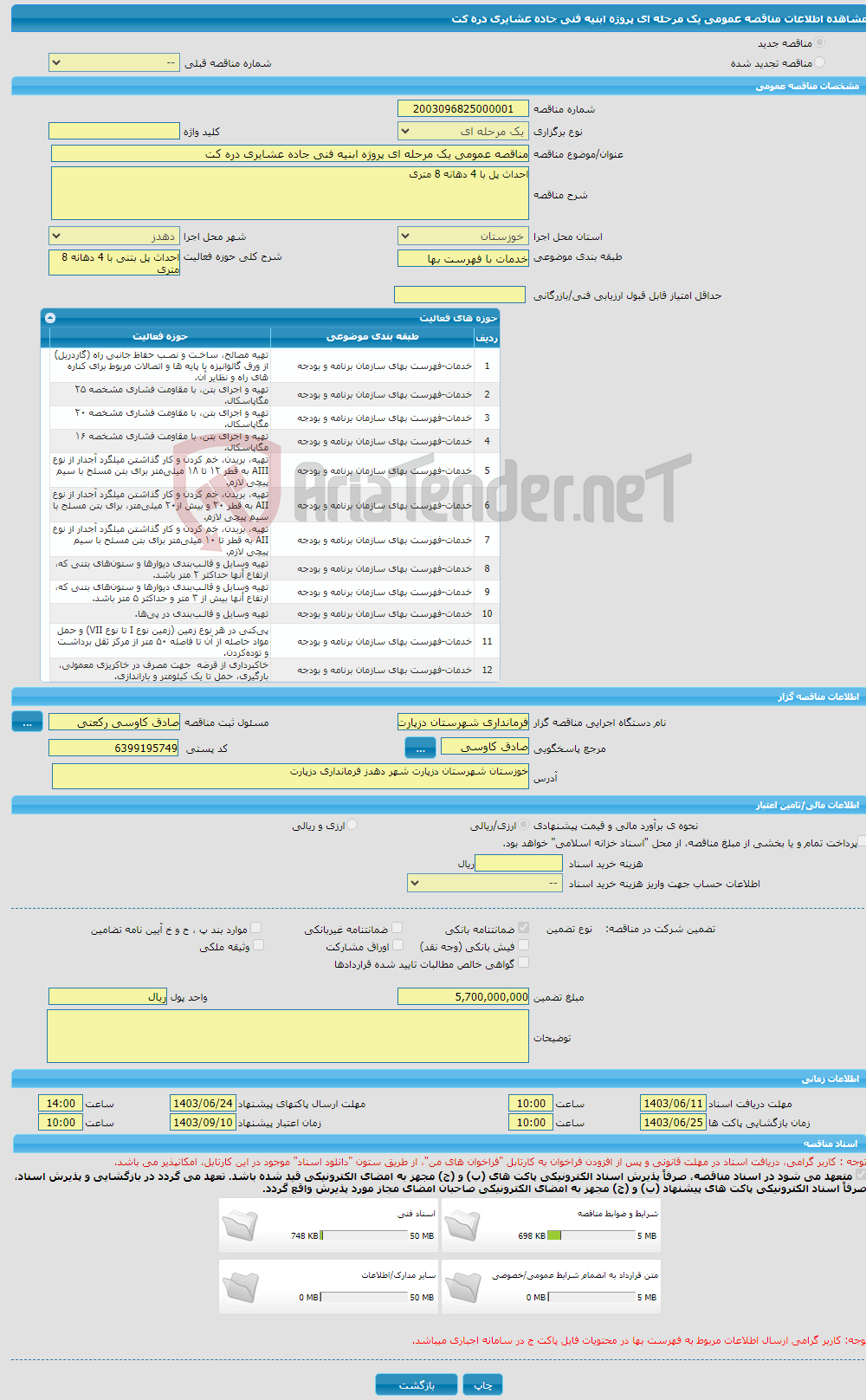 تصویر کوچک آگهی مناقصه عمومی یک مرحله ای پروژه ابنیه فنی جاده عشایری دره کت