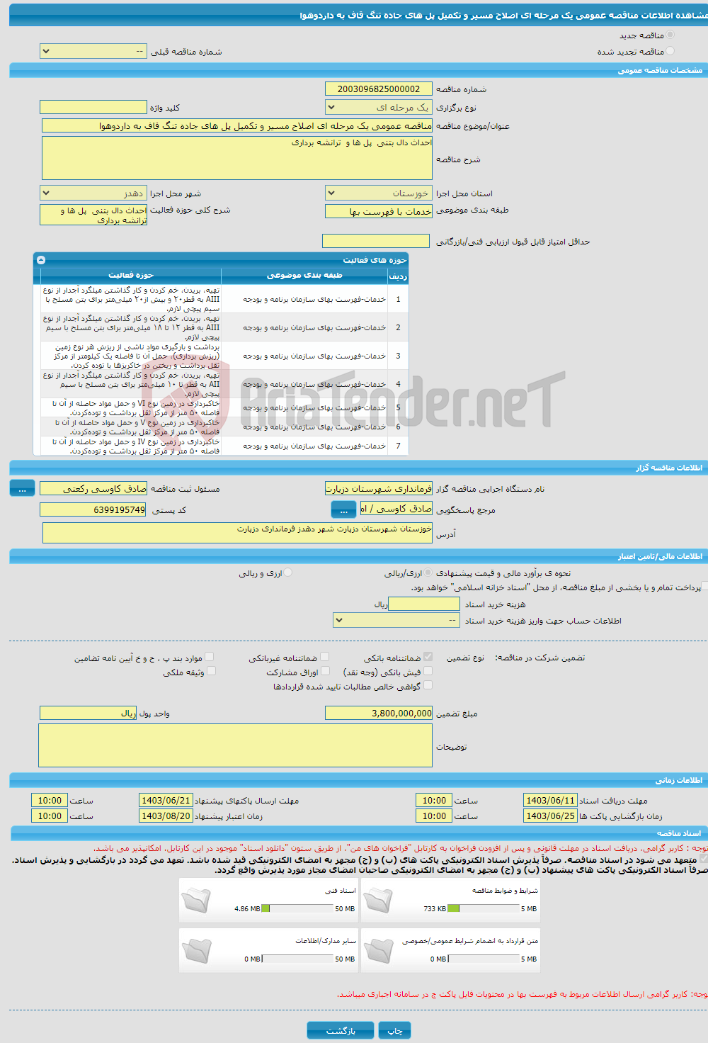 تصویر کوچک آگهی مناقصه عمومی یک مرحله ای اصلاح مسیر و تکمیل پل های جاده تنگ قاف به داردوهوا