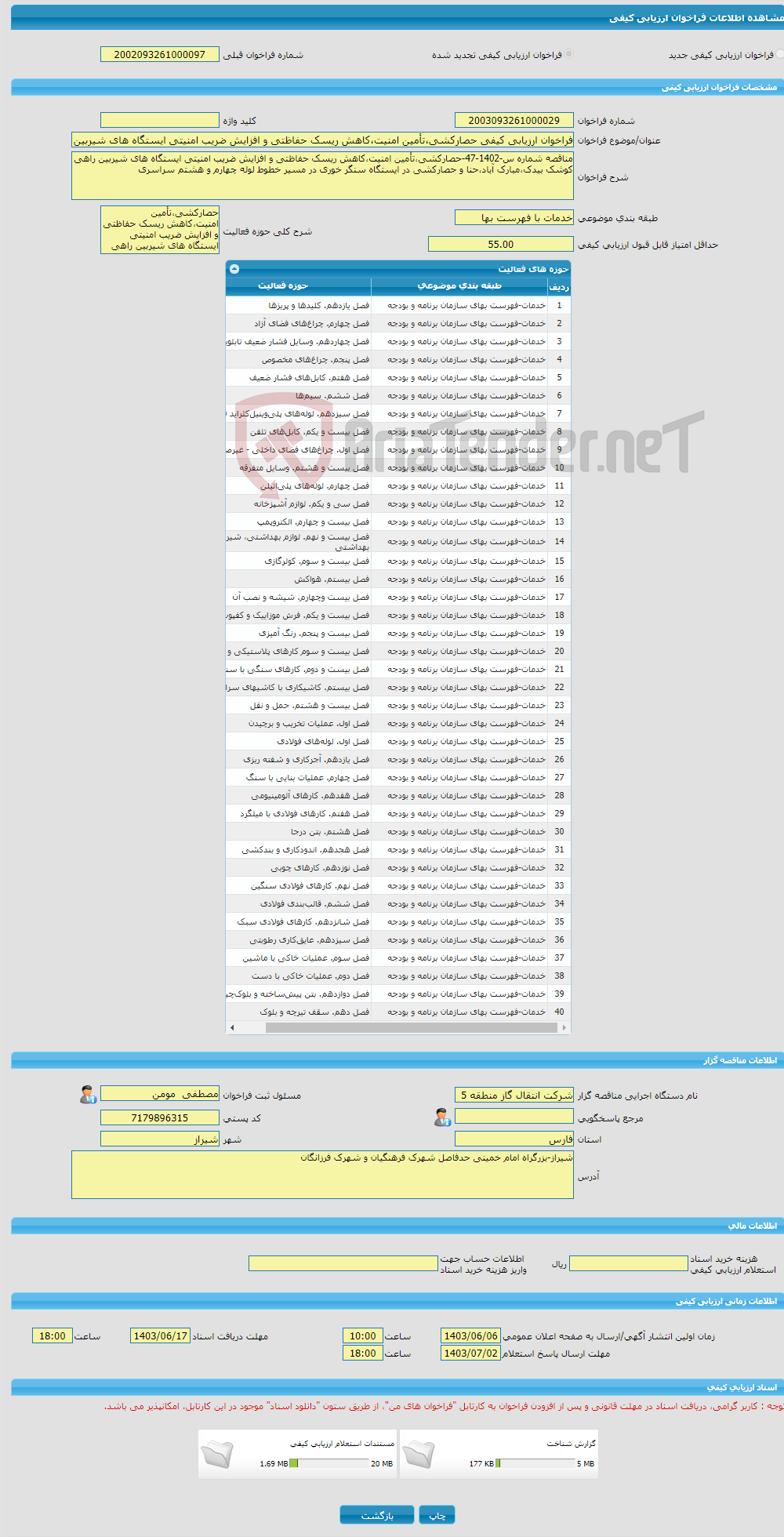 تصویر کوچک آگهی فراخوان ارزیابی کیفی حصارکشی،تأمین امنیت،کاهش ریسک حفاظتی و افزایش ضریب امنیتی ایستگاه های شیربین راهی در مسیر خطوط لوله چهارم و هشتم سراسری 