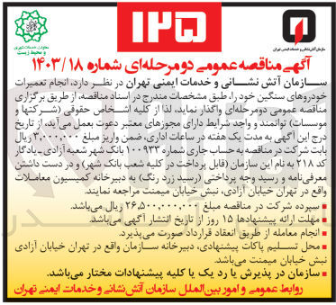 تصویر کوچک آگهی انجام تعمیرات خودروهای سنگین 