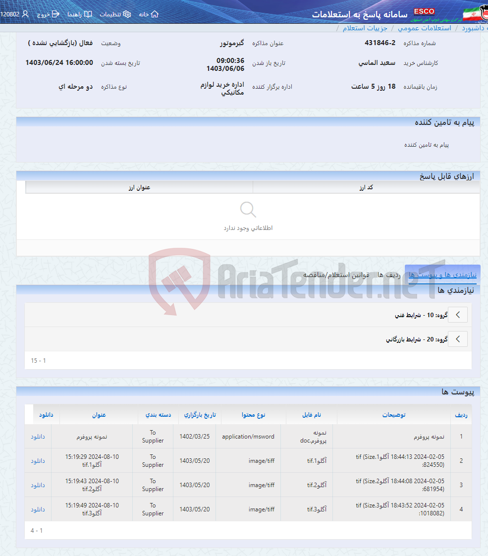 تصویر کوچک آگهی گیرموتور