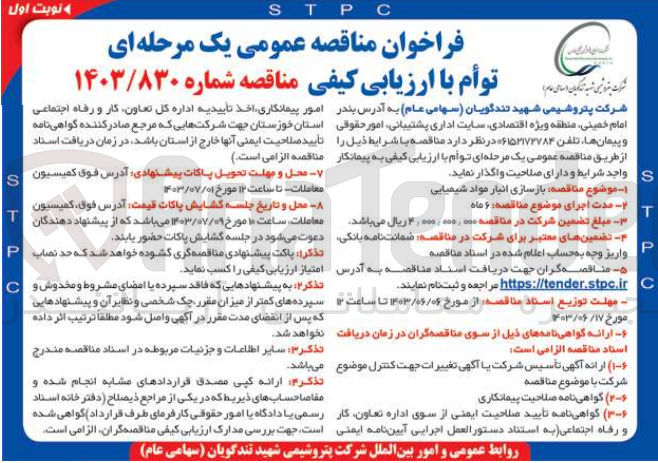 تصویر کوچک آگهی بازسازی انبار مواد شیمیایی 