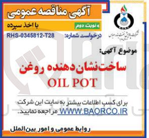 تصویر کوچک آگهی ساخت نشان دهنده روغن oilpot