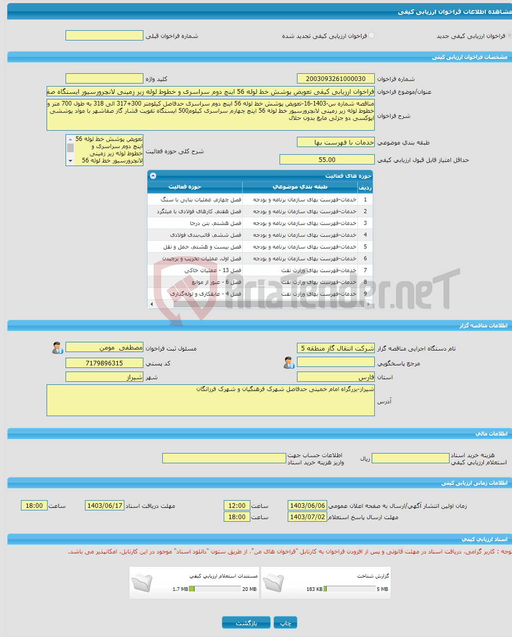 تصویر کوچک آگهی فراخوان ارزیابی کیفی تعویض پوشش خط لوله 56 اینچ دوم سراسری و خطوط لوله زیر زمینی لانچرورسیور ایستگاه صفاشهر