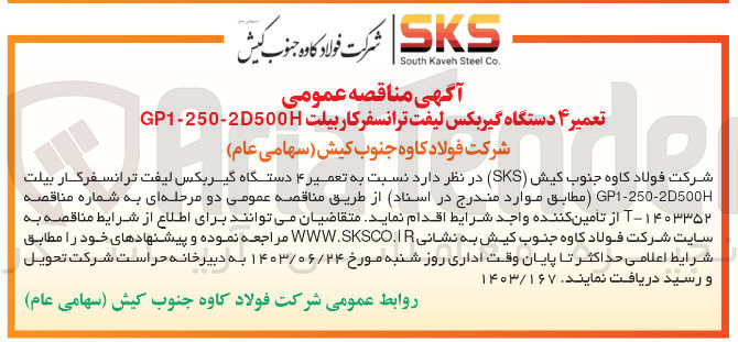 تصویر کوچک آگهی تعمیر 4 دستگاه گیربکس لیفت ترانسفر کاربیلت GP1-250-2D500H