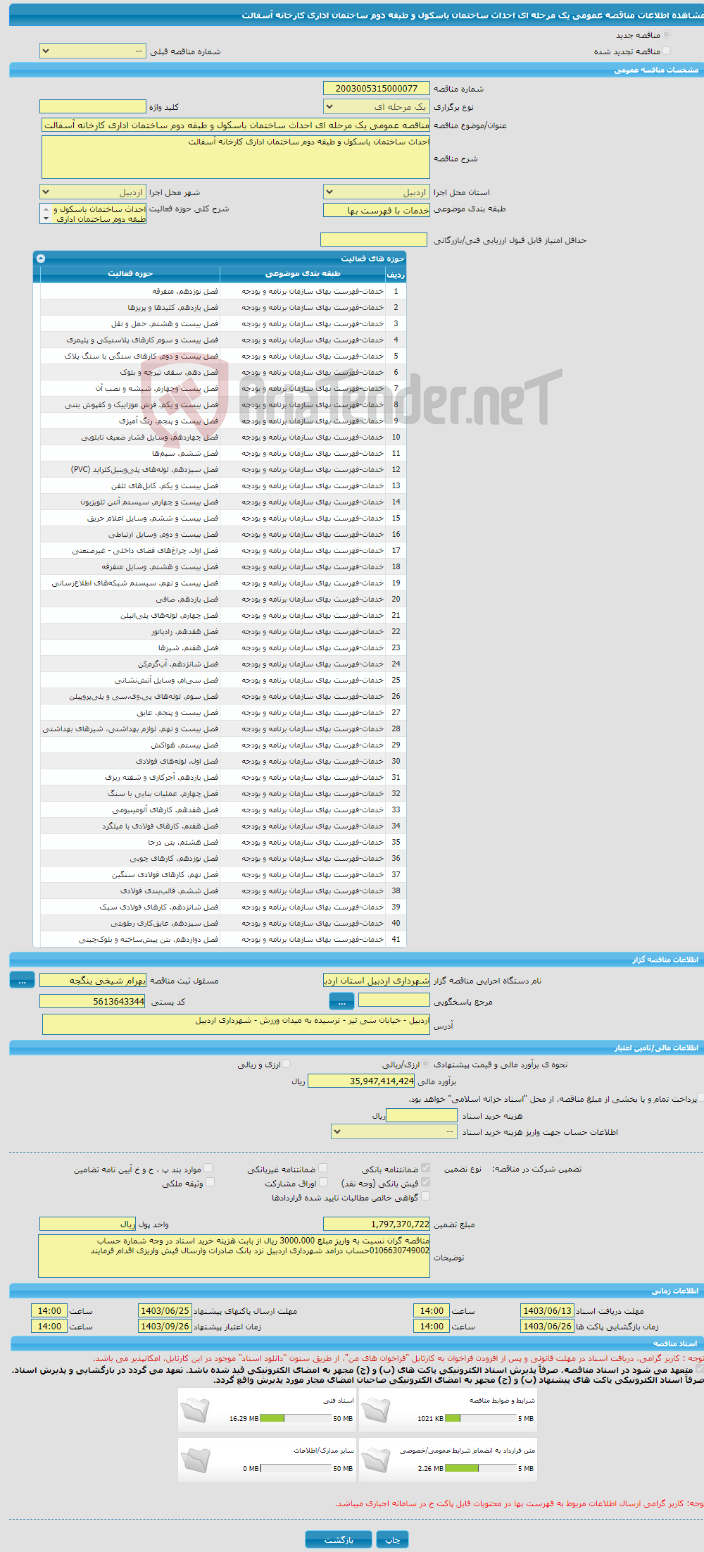 تصویر کوچک آگهی مناقصه عمومی یک مرحله ای احداث ساختمان باسکول و طبقه دوم ساختمان اداری کارخانه آسفالت