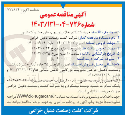 تصویر کوچک آگهی خرید کنتاکتور خلا برای پمپ های جت و کندانسور 