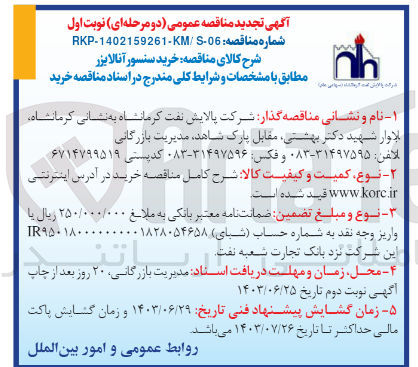 تصویر کوچک آگهی خرید سنسور آنالایزر 