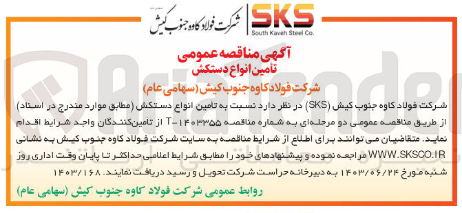 تصویر کوچک آگهی تامین انواع دستکش 