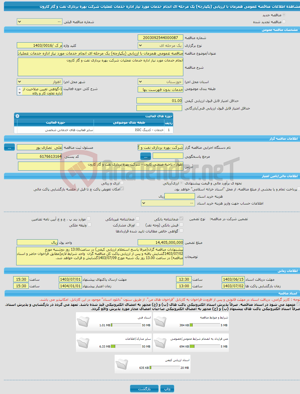تصویر کوچک آگهی مناقصه عمومی همزمان با ارزیابی (یکپارچه) یک مرحله ای انجام خدمات مورد نیاز اداره خدمات عملیات شرکت بهره برداری نفت و گاز کارون