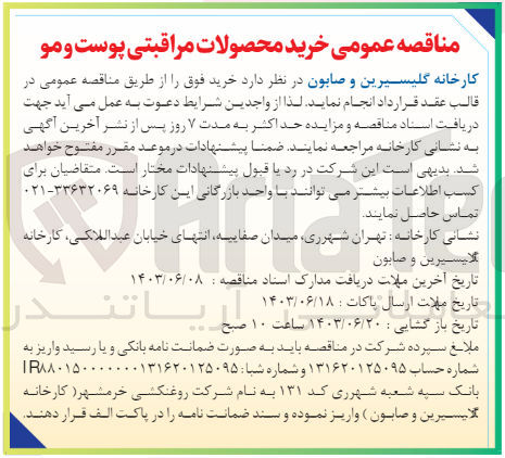 تصویر کوچک آگهی خرید محصولات مراقبتی پوست و مو 