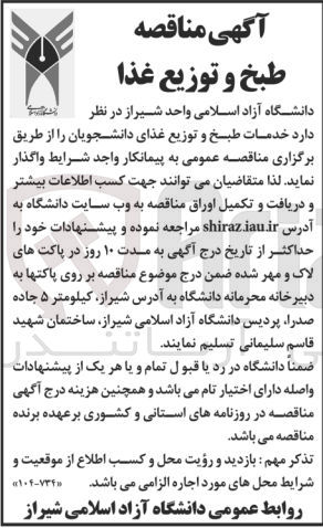 تصویر کوچک آگهی خدمات طبخ و توزیع غذای دانشجویان 