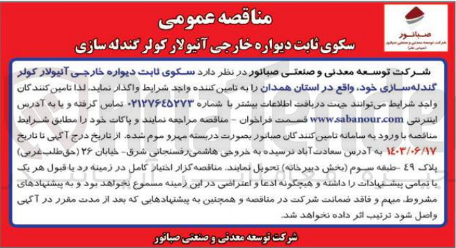 تصویر کوچک آگهی سکوی ثابت دیواره خارجی آنیولار کولر گندله سازی واقع  استان همدان 