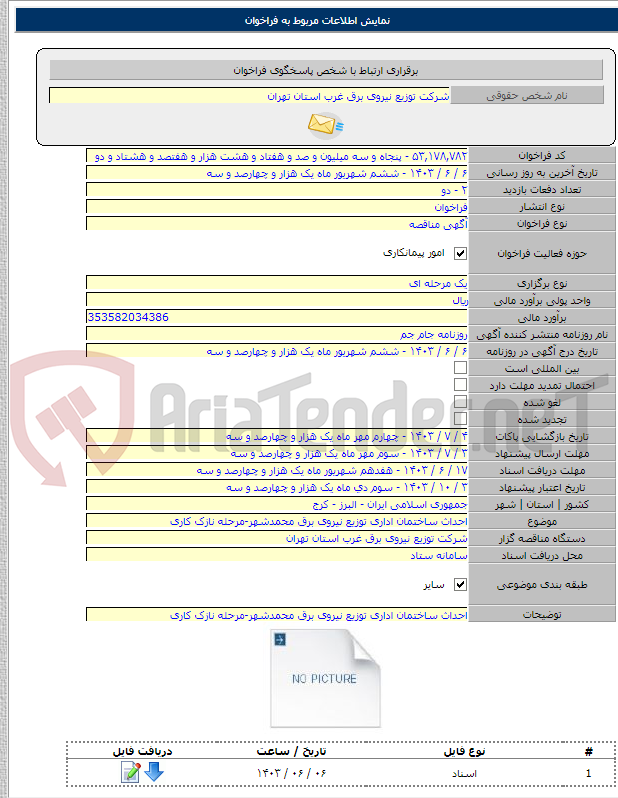 تصویر کوچک آگهی احداث ساختمان اداری توزیع نیروی برق محمدشهر-مرحله نازک کاری