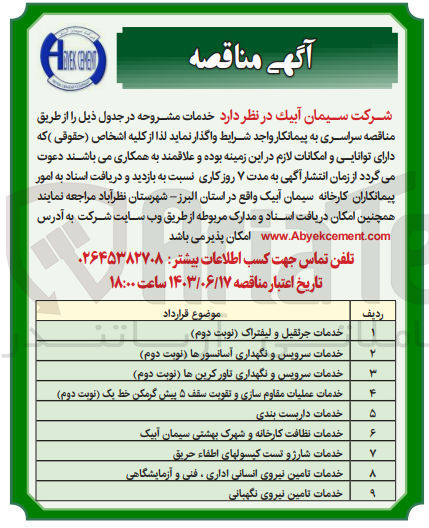 تصویر کوچک آگهی خدمات داربست بندی
