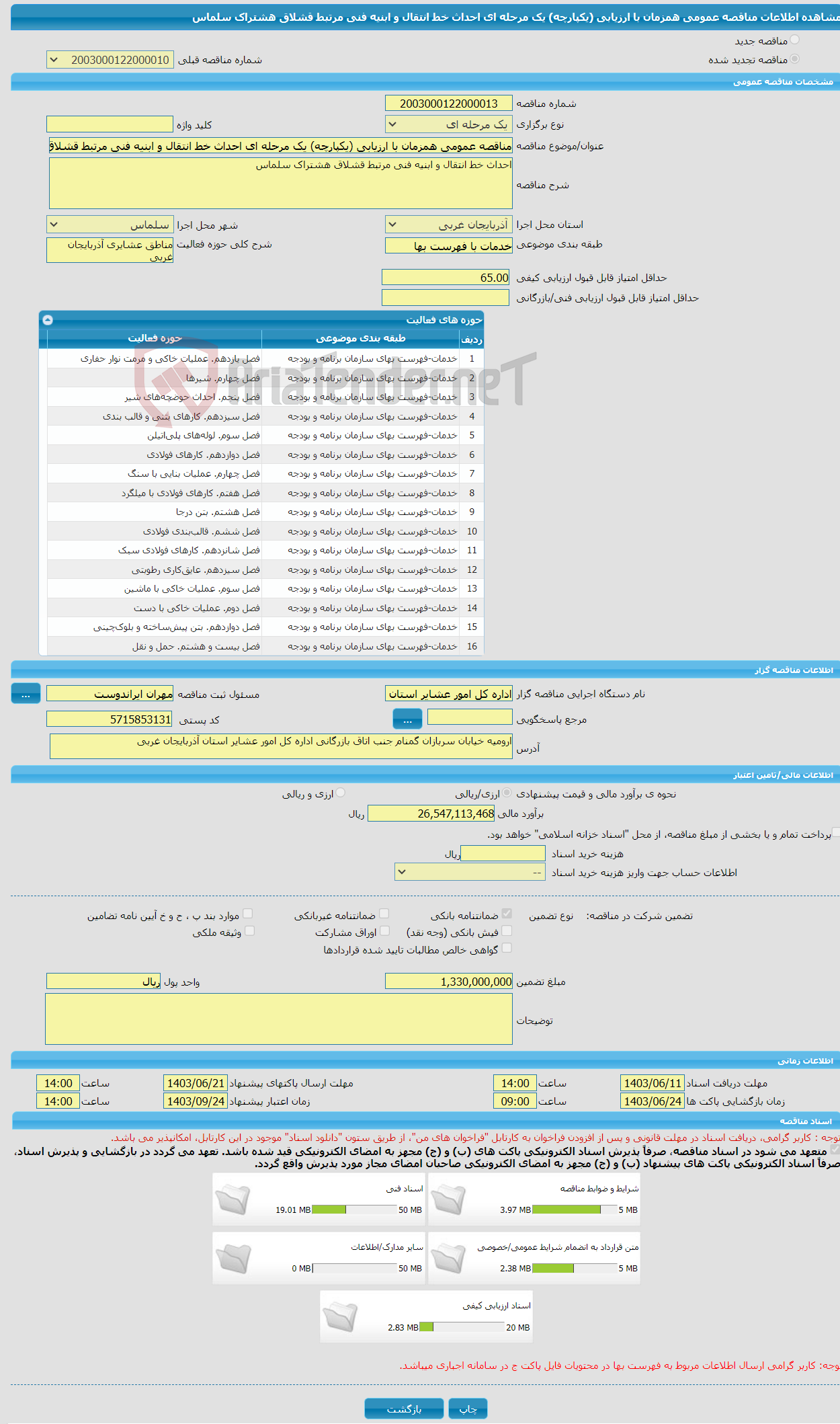 تصویر کوچک آگهی مناقصه عمومی همزمان با ارزیابی (یکپارچه) یک مرحله ای احداث خط انتقال و ابنیه فنی مرتبط قشلاق هشتراک سلماس