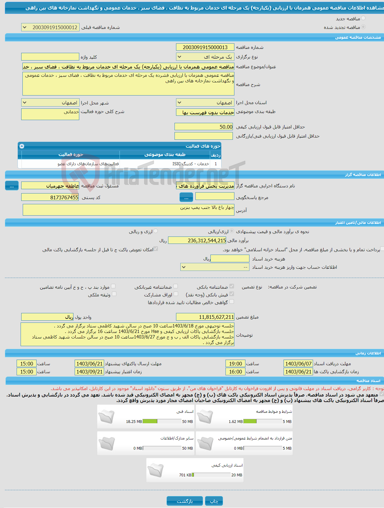 تصویر کوچک آگهی مناقصه عمومی همزمان با ارزیابی (یکپارچه) یک مرحله ای خدمات مربوط به نظافت ، فضای سبز ، خدمات عمومی و نگهداشت نمازخانه های بین راهی