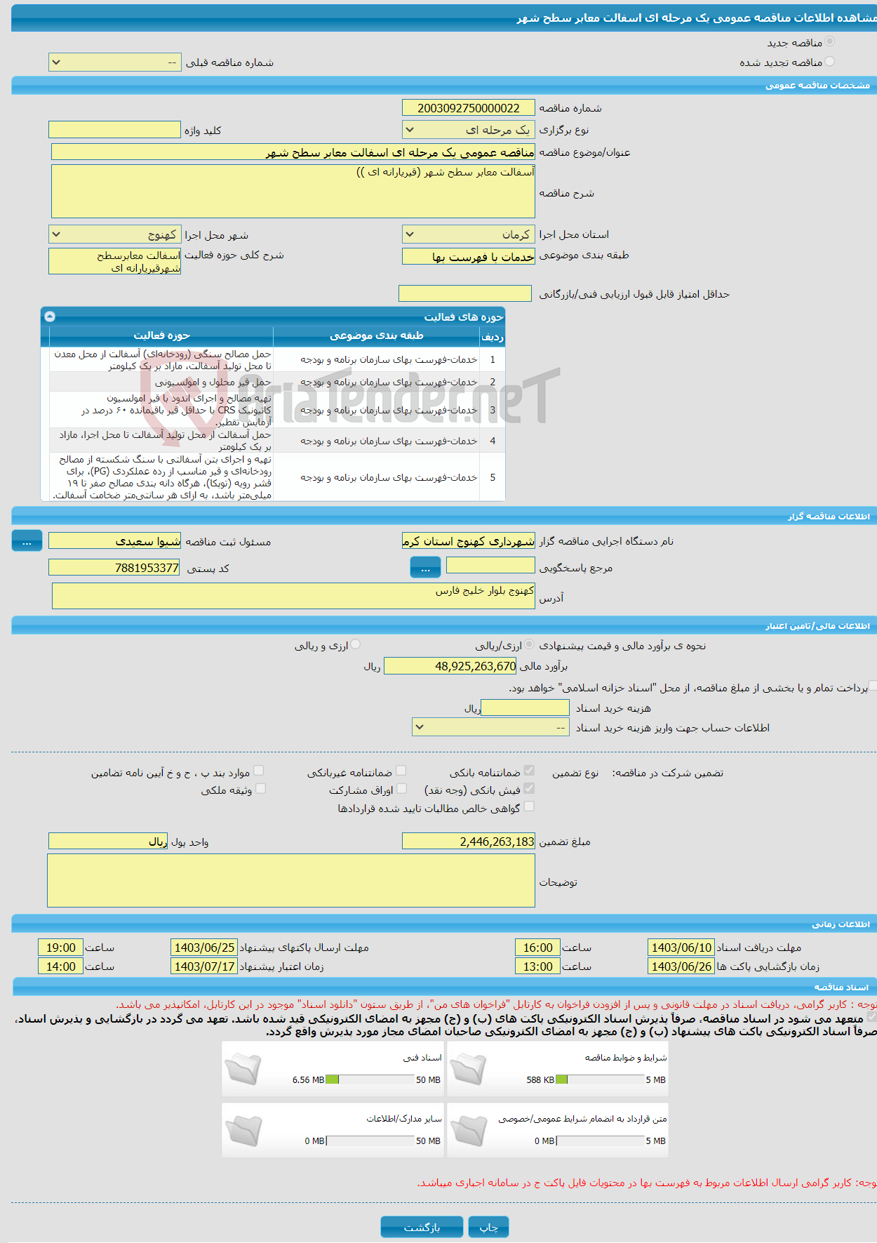 تصویر کوچک آگهی مناقصه عمومی یک مرحله ای اسفالت معابر سطح شهر