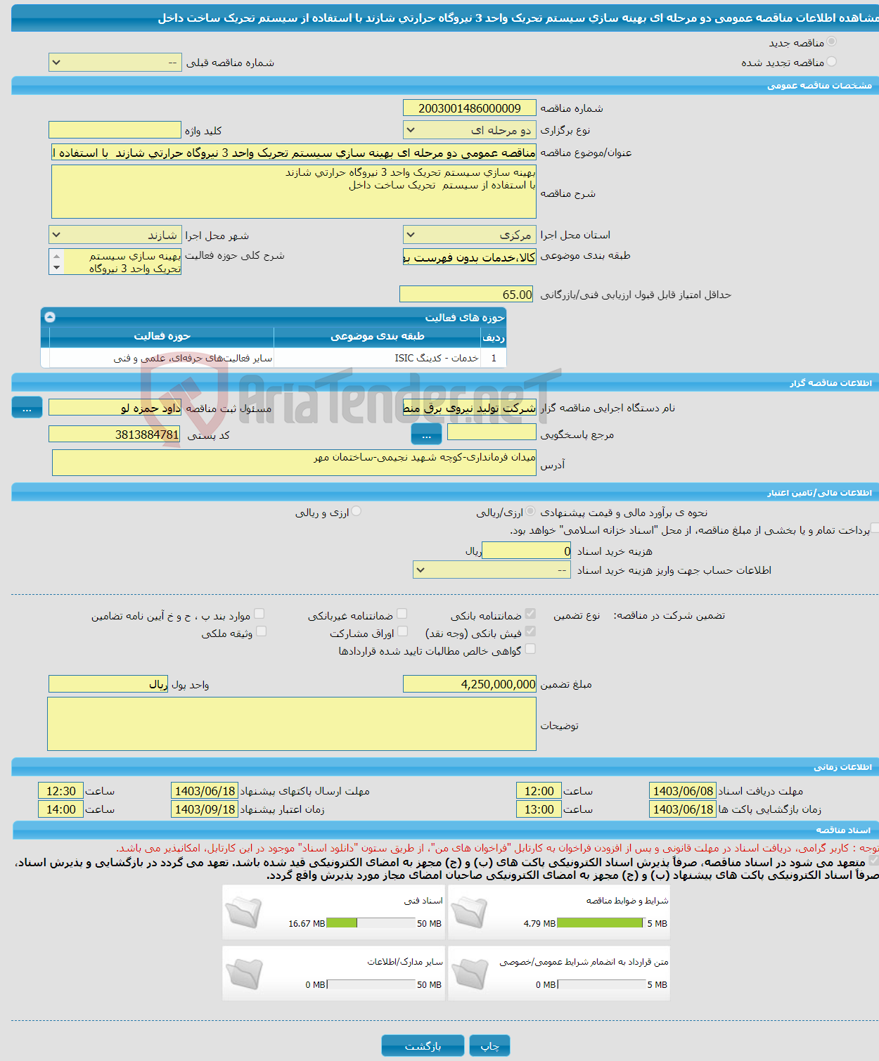 تصویر کوچک آگهی مناقصه عمومی دو مرحله ای بهینه سازی سیستم تحریک واحد 3 نیروگاه حرارتی شازند با استفاده از سیستم تحریک ساخت داخل 