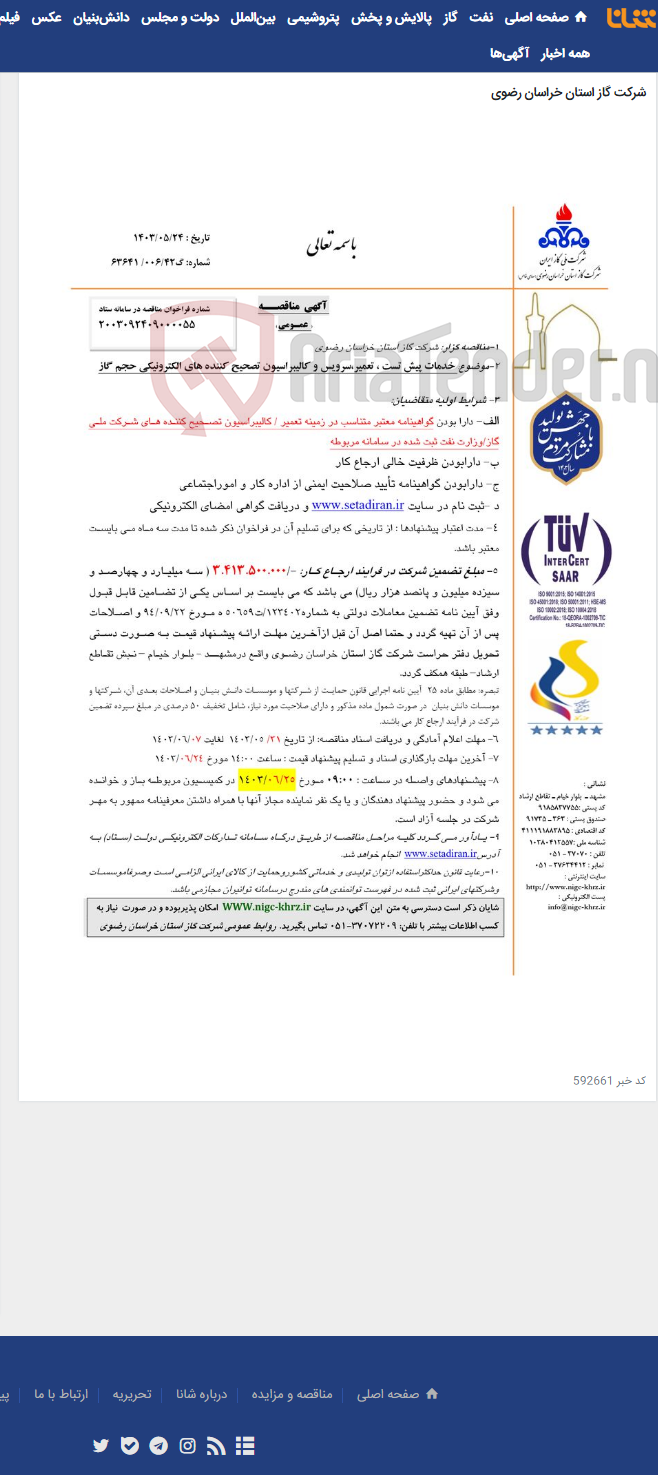 تصویر کوچک آگهی خدمات پیش تست ، تعمیر،سرویس و کالیبراسیون تصحیح کننده های الکترونیکی حجم گاز