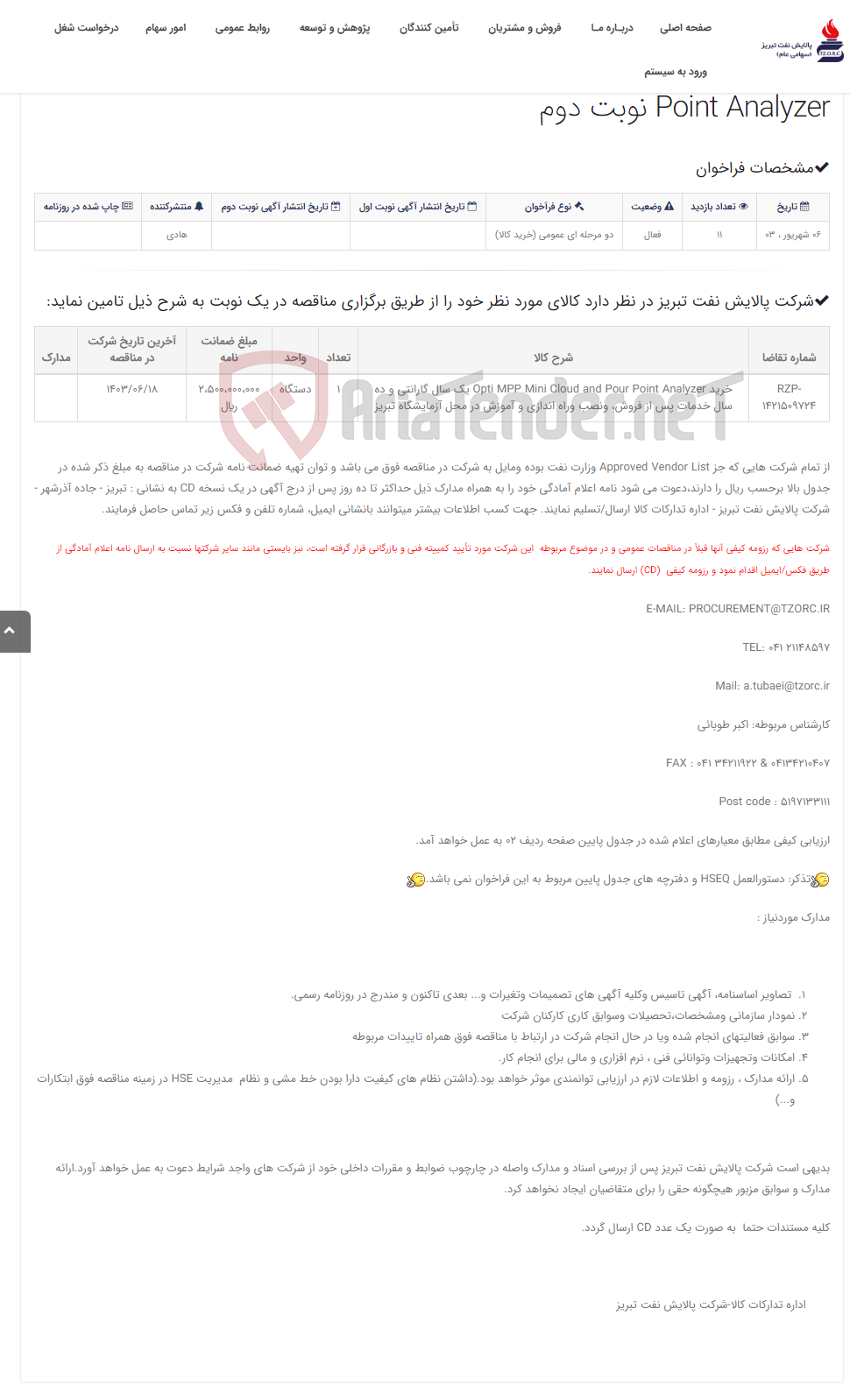 تصویر کوچک آگهی تقاضای RZP-1421509724 خرید Opti MPP Mini Cloud and Pour Point Analyzer نوبت دوم