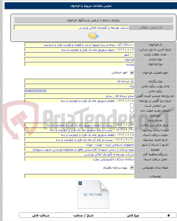 تصویر کوچک آگهی بهره برداری از سالن شهیدان افراسیابی واقع در مجموعه ورزشی شهید شیرودی