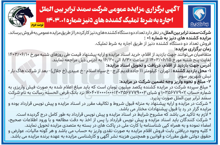 تصویر کوچک آگهی فروش تعداد دو دستگاه کشنده های دنیز کارکرده 