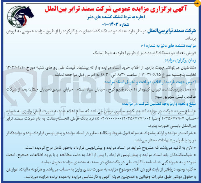 تصویر کوچک آگهی فروش تعداد دو دستگاه کشنده های دنیز کارکرده 