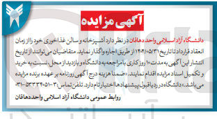 تصویر کوچک آگهی واگذاری آشپزخانه و سالن غذاخوری 