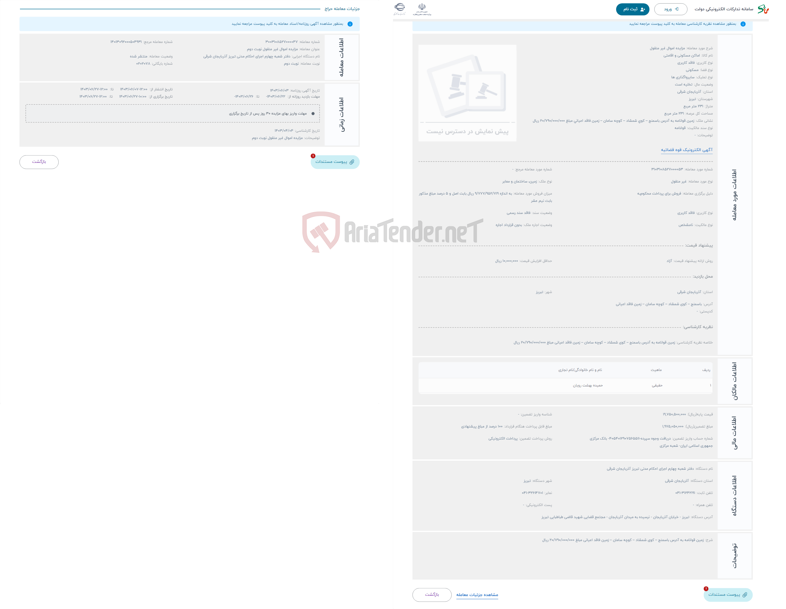 تصویر کوچک آگهی حراج مزایده اموال غیر منقول