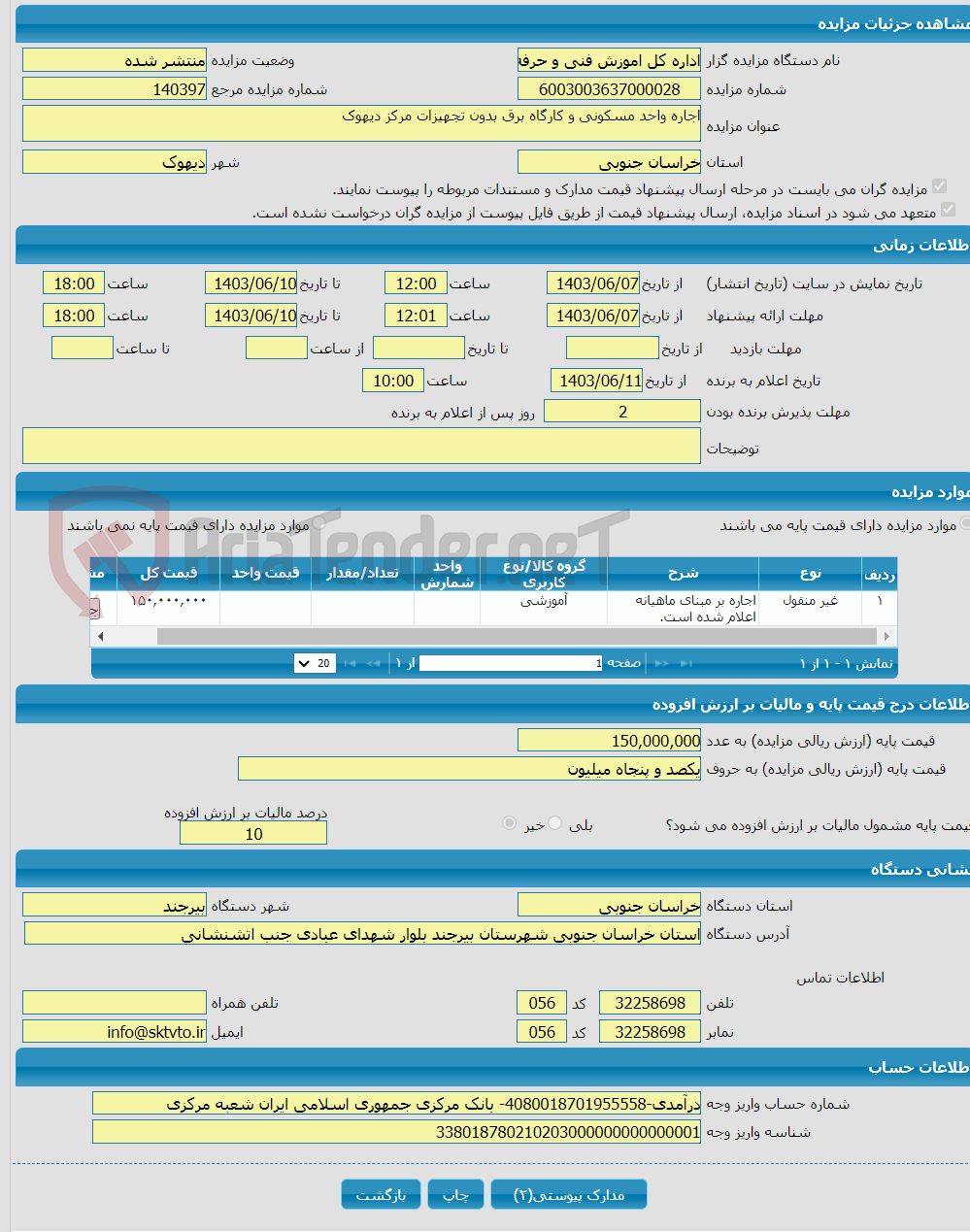 تصویر کوچک آگهی اجاره واحد مسکونی و کارگاه برق بدون تجهیزات مرکز دیهوک