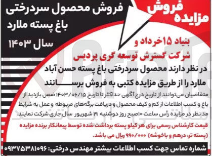 تصویر کوچک آگهی فروش محصول سردرختی باغ پسته حسن آباد
