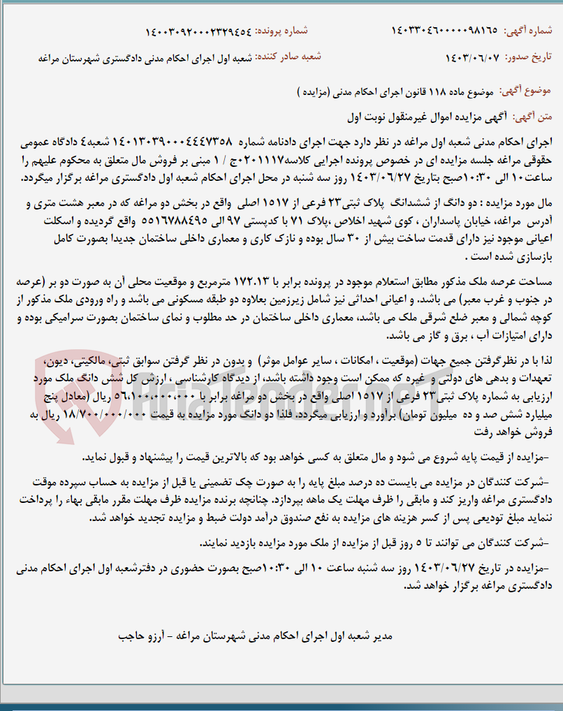 تصویر کوچک آگهی موضوع ماده 118 قانون اجرای احکام مدنی (مزایده )