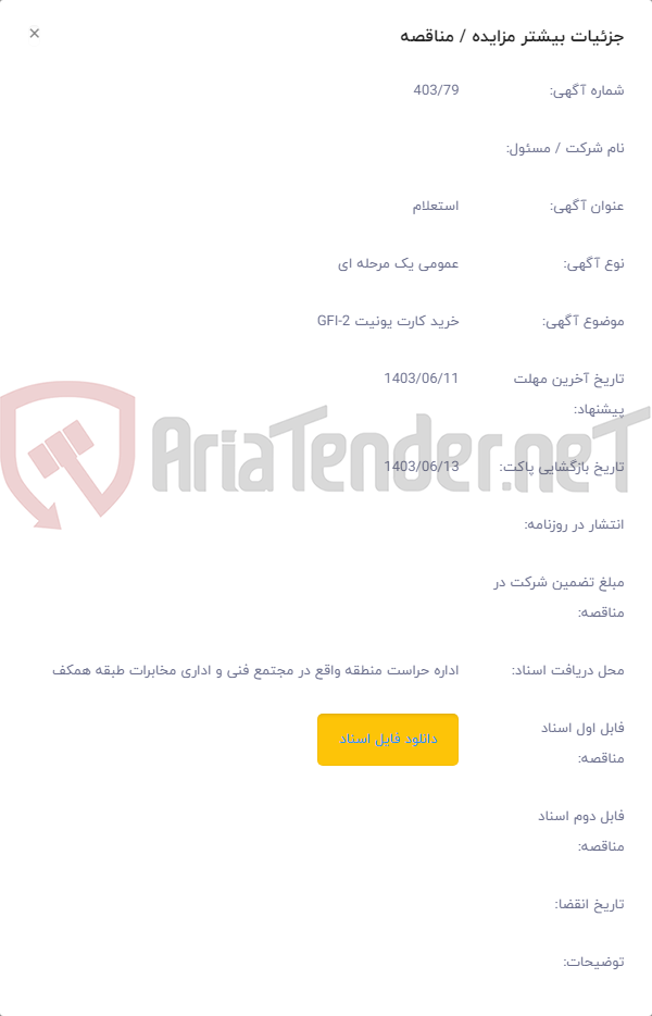 تصویر کوچک آگهی خرید کارت یونیت GFI-2