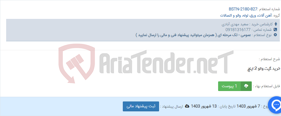 تصویر کوچک آگهی خرید گیت والو 2 اینچ