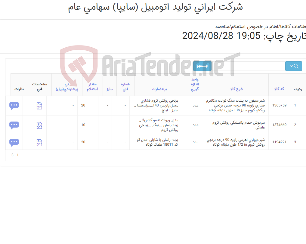 تصویر کوچک آگهی 9 ردیف انواع شیر آلات تاسیساتی