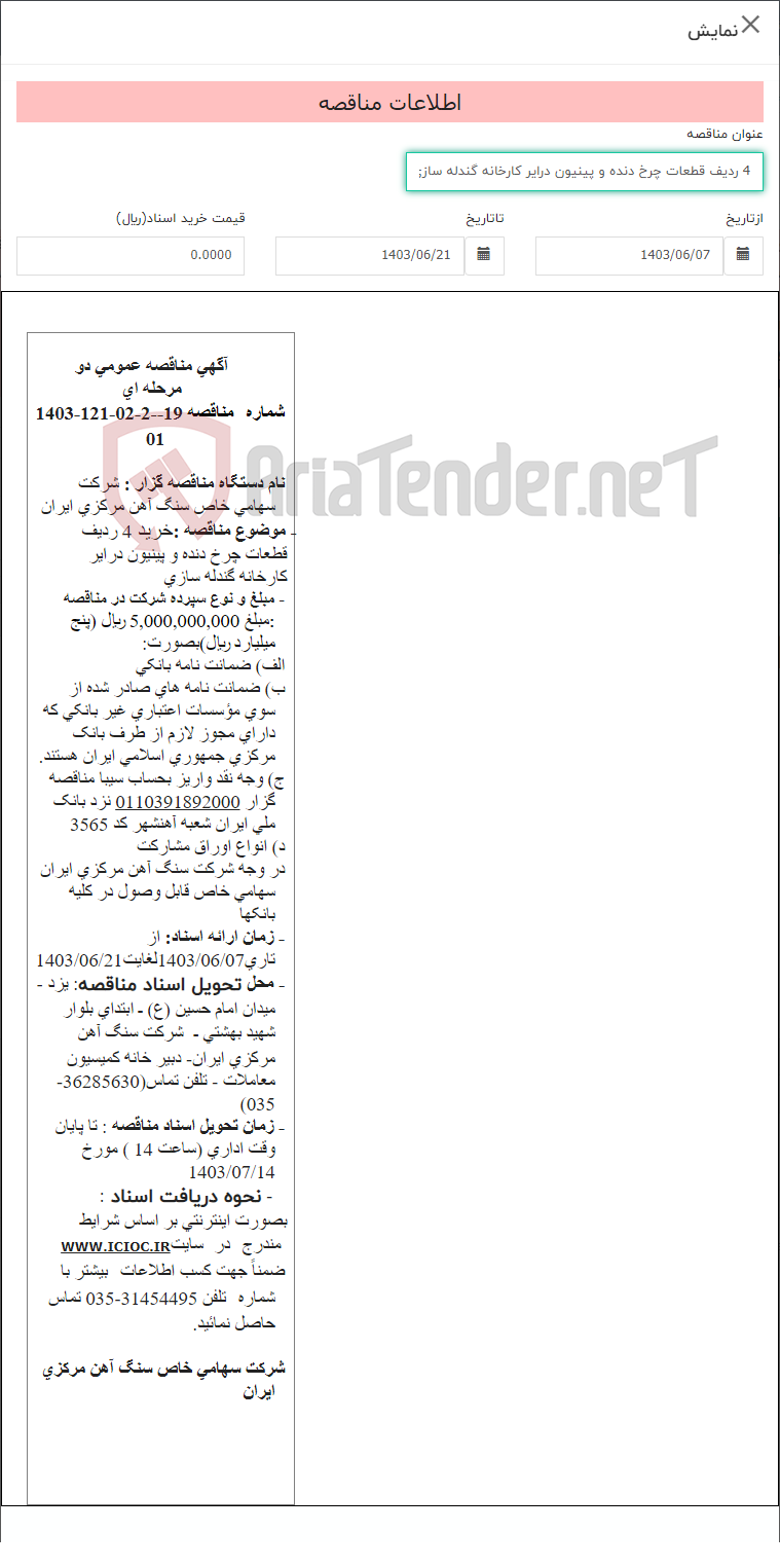 تصویر کوچک آگهی 4 ردیف قطعات چرخ دنده و پینیون درایر کارخانه گندله سازی
