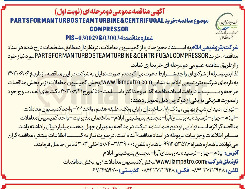 تصویر کوچک آگهی خرید PARTSFORMAN TURBOSTEAMTURBINE & CENTRIFUGAL COMPRESSOR 