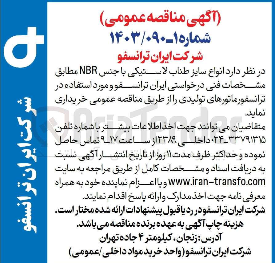 تصویر کوچک آگهی خریداری انواع سایز طناب لاستیکی با جنس nbr 