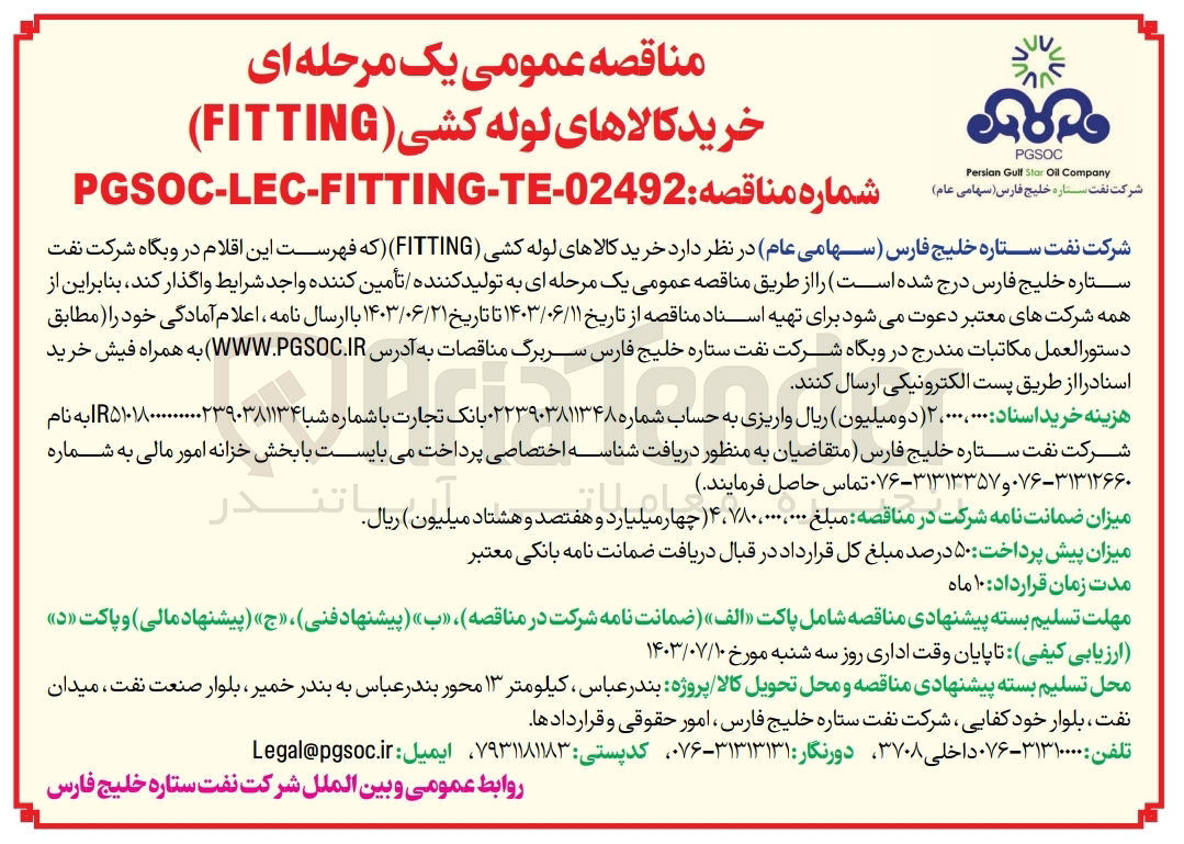 تصویر کوچک آگهی  خرید کالاهای لوله کشی FITTING