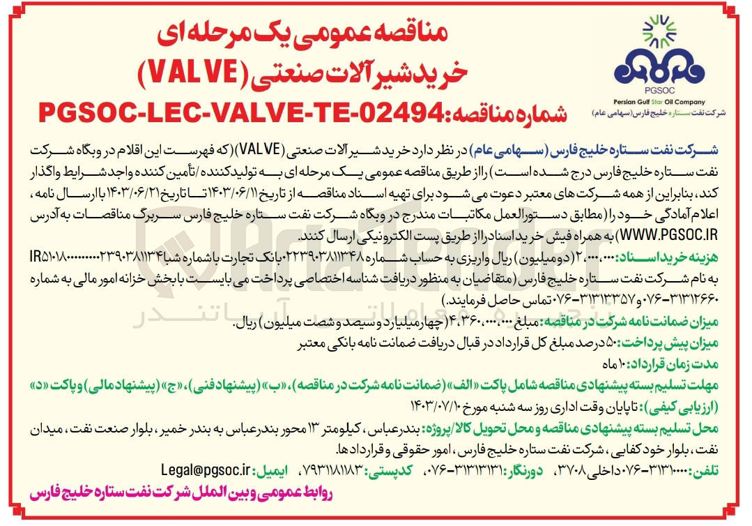 تصویر کوچک آگهی خرید شیرآلات صنعتی (valve) 