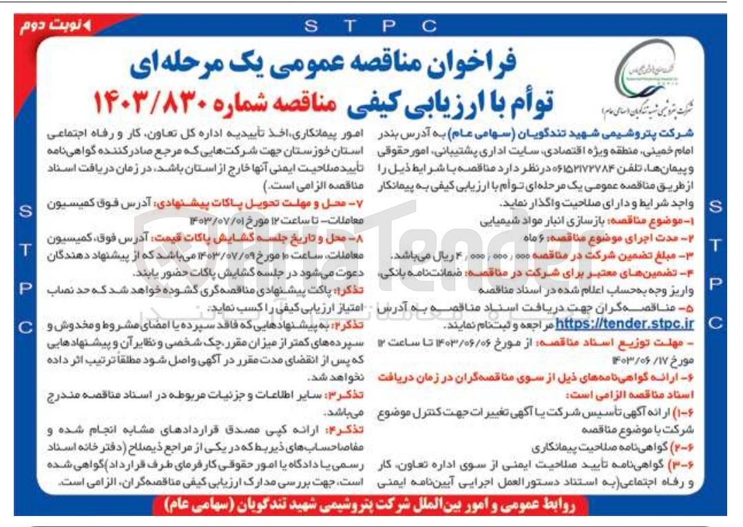تصویر کوچک آگهی بازسازی انبار مواد شیمیایی 