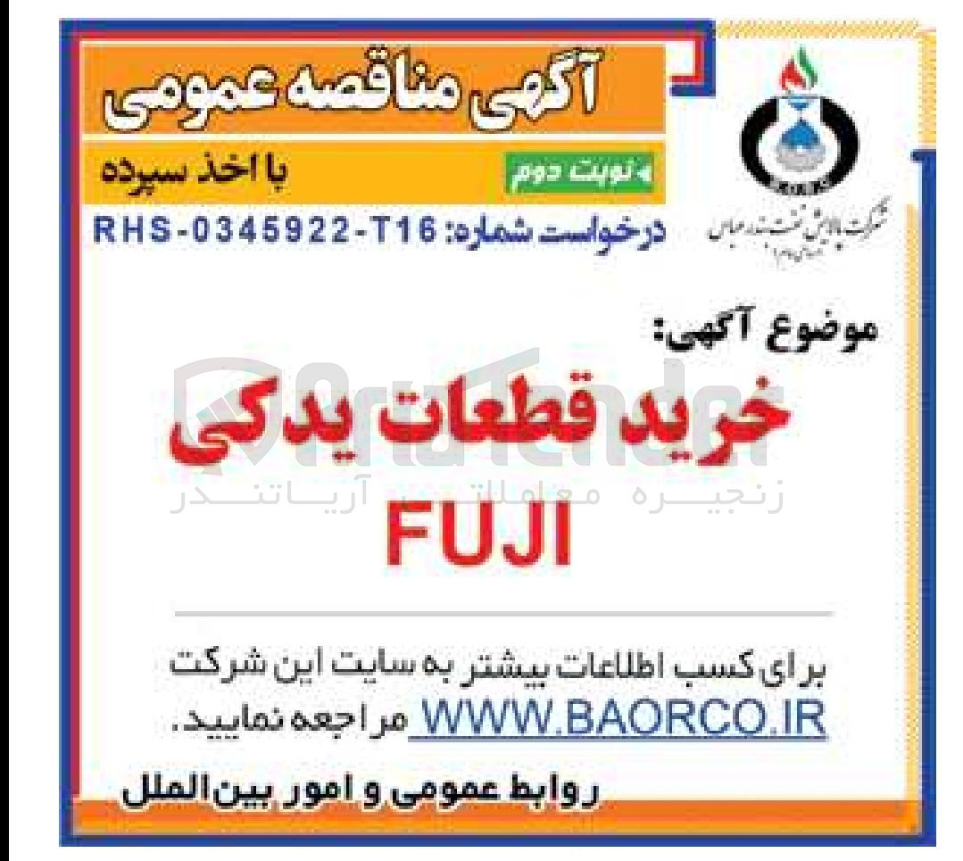 تصویر کوچک آگهی خرید قطعات یدکی fuji