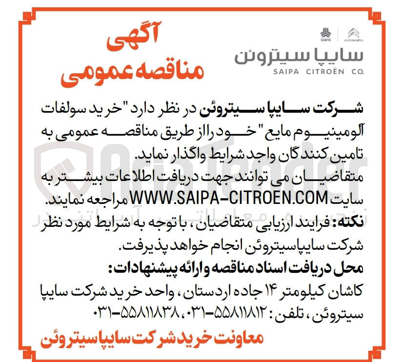 تصویر کوچک آگهی خرید سولفات آلومینیوم مایع 