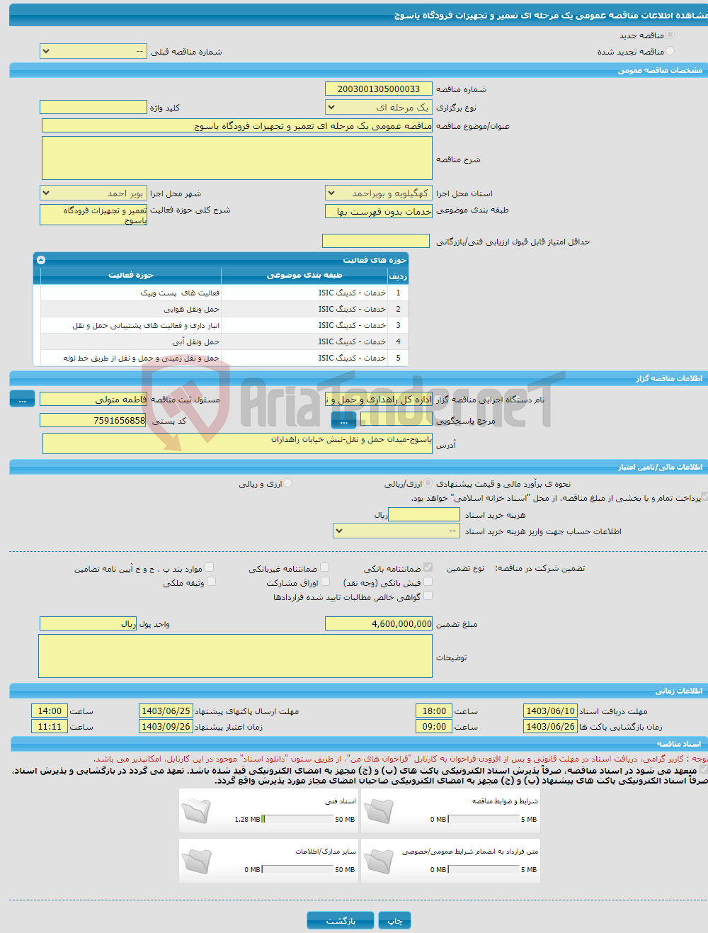 تصویر کوچک آگهی مناقصه عمومی یک مرحله ای تعمیر و تجهیزات فرودگاه یاسوج