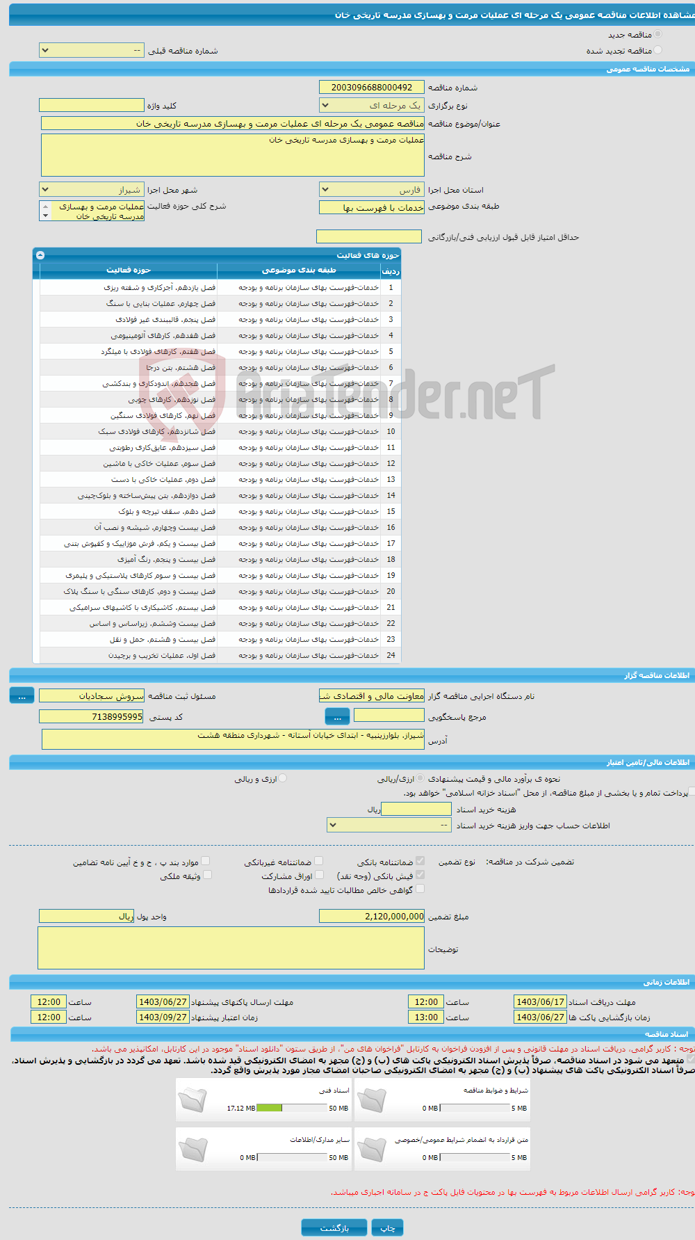 تصویر کوچک آگهی مناقصه عمومی یک مرحله ای عملیات مرمت و بهسازی مدرسه تاریخی خان