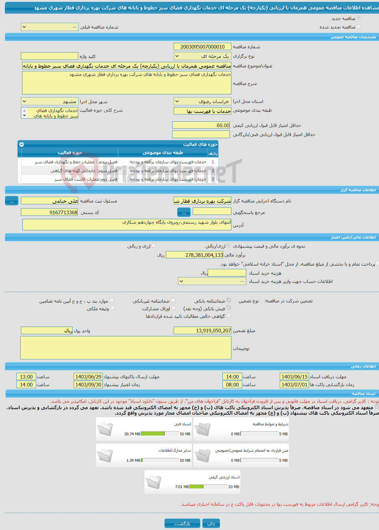 تصویر کوچک آگهی مناقصه عمومی همزمان با ارزیابی (یکپارچه) یک مرحله ای خدمات نگهداری فضای سبز خطوط و پایانه های شرکت بهره برداری قطار شهری مشهد