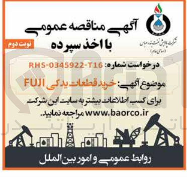 تصویر کوچک آگهی خرید قطعات یدکی fuji