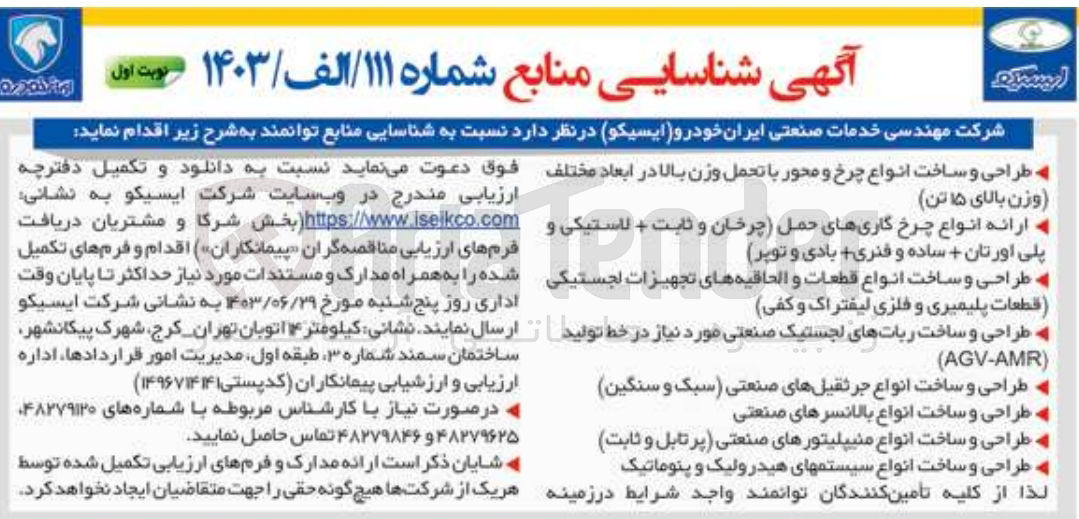 تصویر کوچک آگهی طراحی و ساخت انواع بالانسرهای صنعتی
