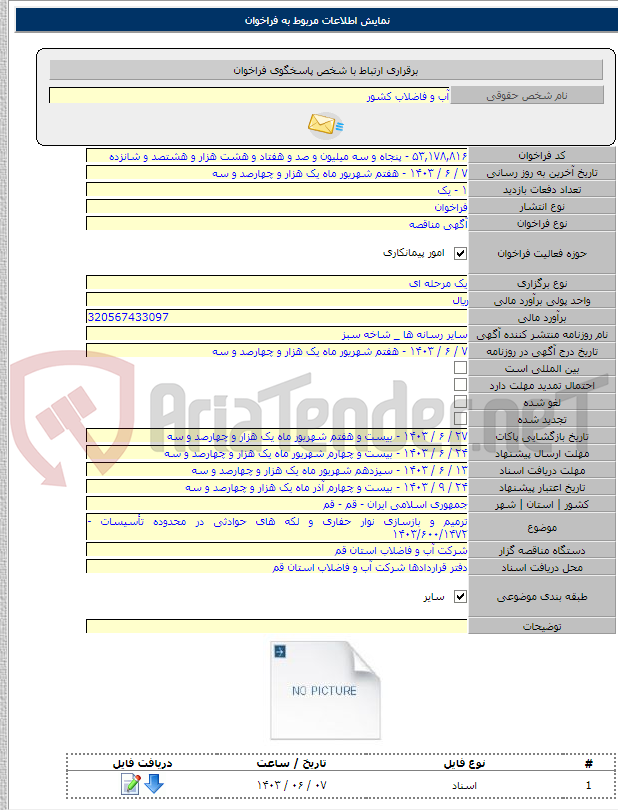 تصویر کوچک آگهی ترمیم و بازسازی نوار حفاری و لکه های حوادثی در محدوده تأسیسات - ۱۴۰۳/۶۰۰/۱۴۷۲